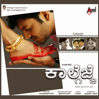 Kalgejje (Original Motion Picture Soundtrack) by Gandharva