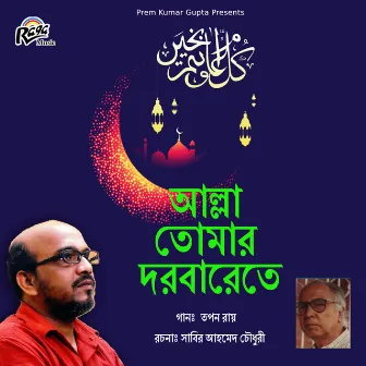 Allah Tomar Dorbarete by Tapan Roy