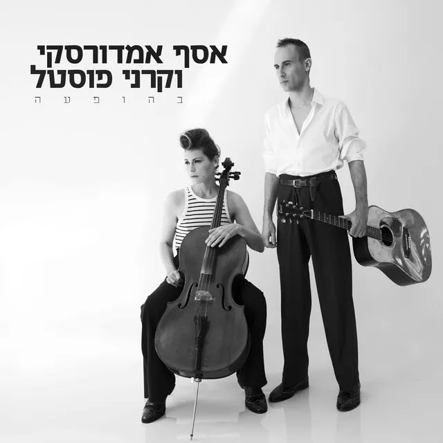 בראשית - בהופעה