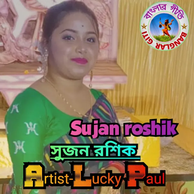 Sujan Roshik (Bangla)