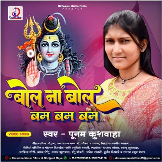 Bol Na Bolbum Bum Bum (Bol Bum Song) by Poonam Kushwaha