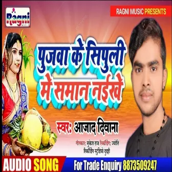 Pujawa Ke Sipuli Me Saman Naikhe by Azad Deewana