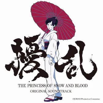 Anime JORAN THE PRINCESS OF SNOW AND BLOOD Original Soundtrack by Michiru