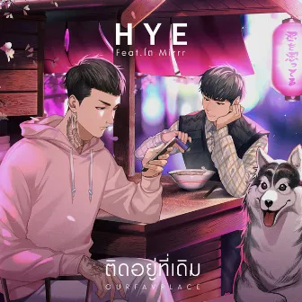 ติดอยู่ที่เดิม (OURFAVPLACE) - Single by HYE