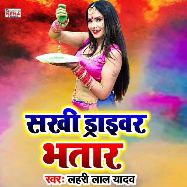 Sakhi Driver Bhatar - Bhojpuri Holi Song