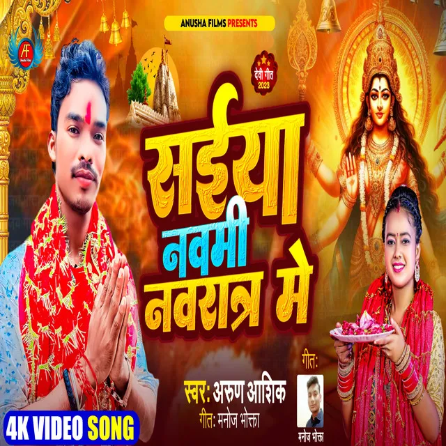 Saiyan Navami Navratr Me - Bhojpuri