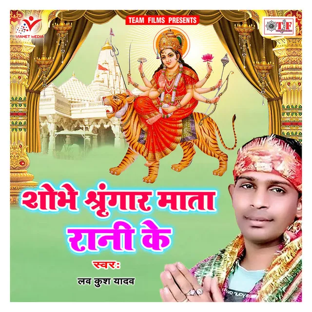 Shobhe Shringar Mata Rani Ke