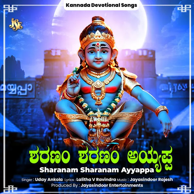 Sharanam Sharanam Ayyappa