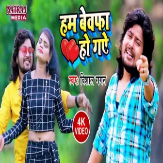 Hum Bewafa Ho Gaye by Vishal Gagan