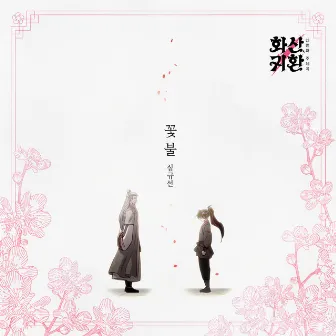 Webtoon 'Return of the Blossoming Blade' Part.4 (Original Soundtrack) by Lucia