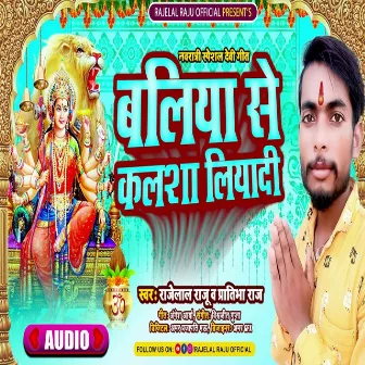 Ballia Se Kalasha Liyadi (Bhojpuri) by Rajelal Raju