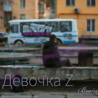 Девочка Z by Brain