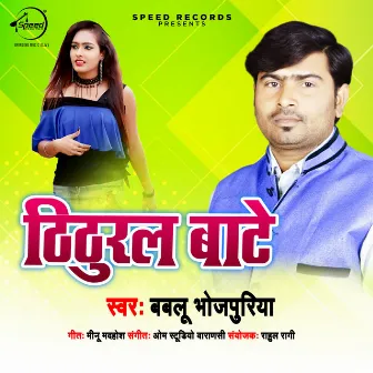 Thithural Bate by Bablu Bhojpuriya