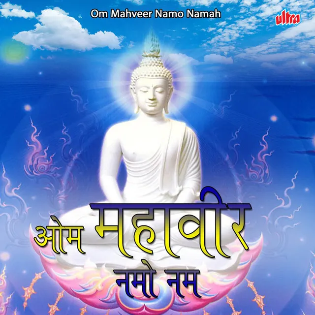 Om Mahavir Swami Namo Namah