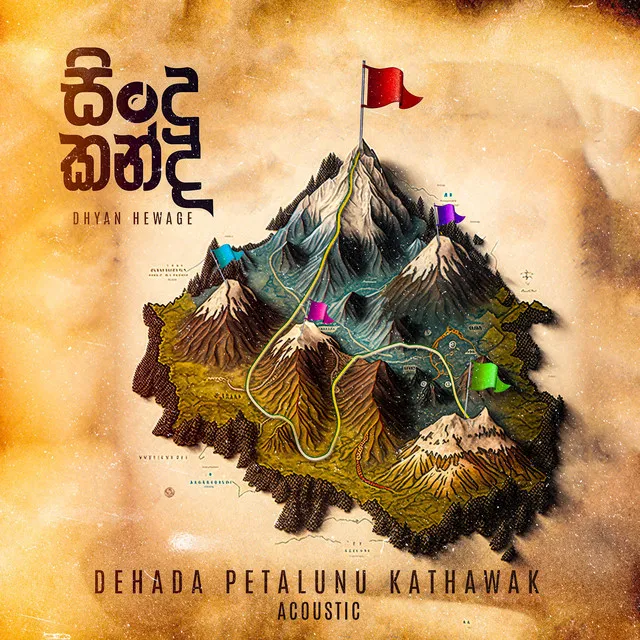 Dehada Patalunu Kathawak (Acoustic)