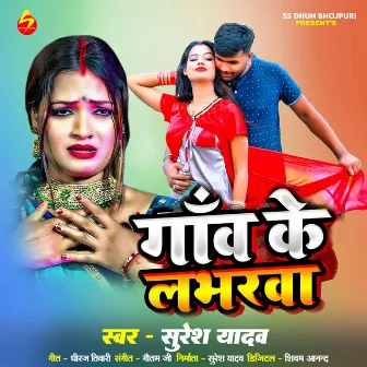 Ganv Ke Labharva by Suresh Yadav