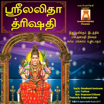 Sri Lalitha Thrishati by Bhavadhaarini Anantaraman