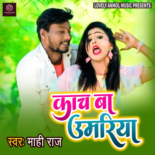 Kanch Ba Umariya - Bhojpuri