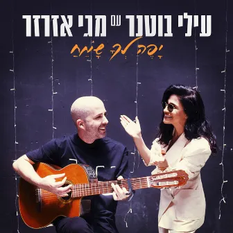 יפה לך שמח by Magi Azarzar