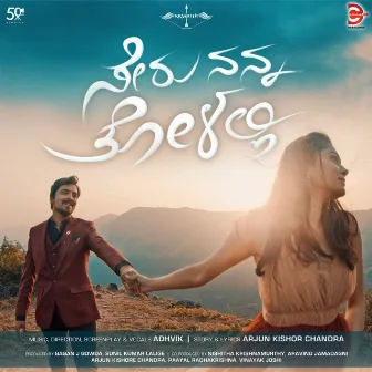 Seru Nanna Tholalli by Arjun Kishor Chandra