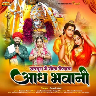 Satyug Me Sita Kevaya Adh Bhawani by Gopal Jalori