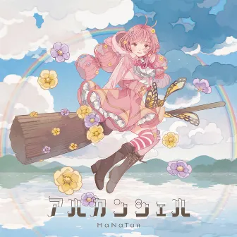 TV animation ”The Magical Revolution of the Reincarnated Princess and the Genius Young Lady” Opening Theme ”arc-en-ciel” by 花たん