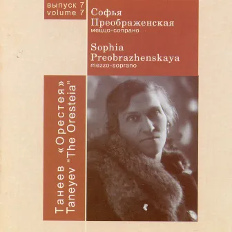 Sofia Preobrazhenskaya, Vol. 7: Oresteya by Sofia Preobrazhenskaya