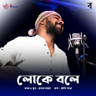 Loke Bole by Hason Raja