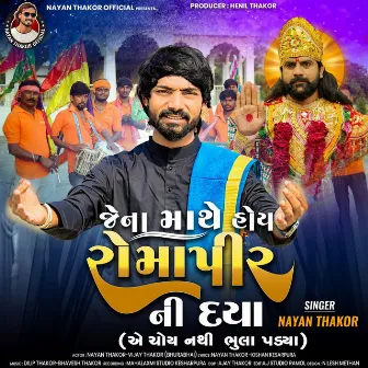 Jena Mathe Hoy Romapir Ni Daya by Nayan Thakor