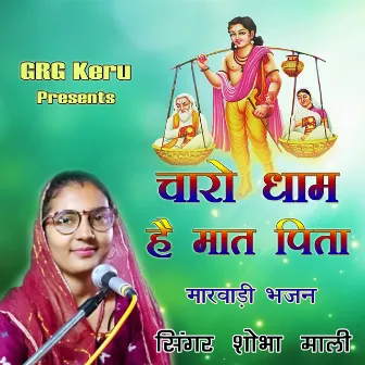 Charo Dham Hai Maat Pita Marwadi Bhajan by Shobha Mali