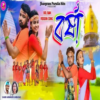 Barsha (Bol Bom Version Song) by Samir Karmakar