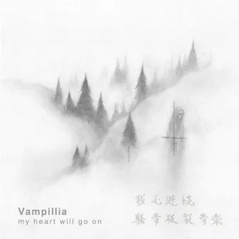 my heart will go on by Vampillia