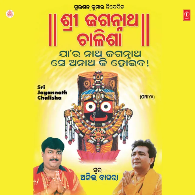 Sri Jagannath Gatha