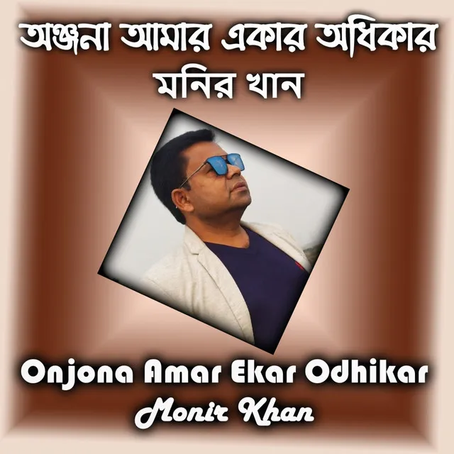 Onjona Amar Ekar Odhikar