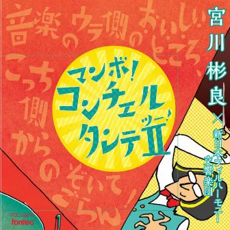 コンチェルタンテ II マンボver. by Akira Miyagawa