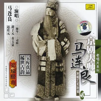 Master of Peking Opera: Ma Lianliang Vol. 2 by Ma Lianliang