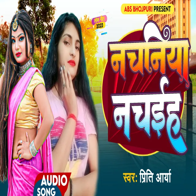 Nachaniya Nachaih - Bhojpuri Song