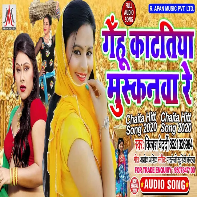 Gehu Katatiya Muskanwa Re (Bhojpuri)