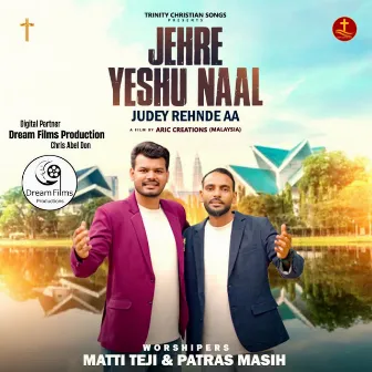 Jehre Yeshu Naal Judey Rehnde Aa by Matti Teji