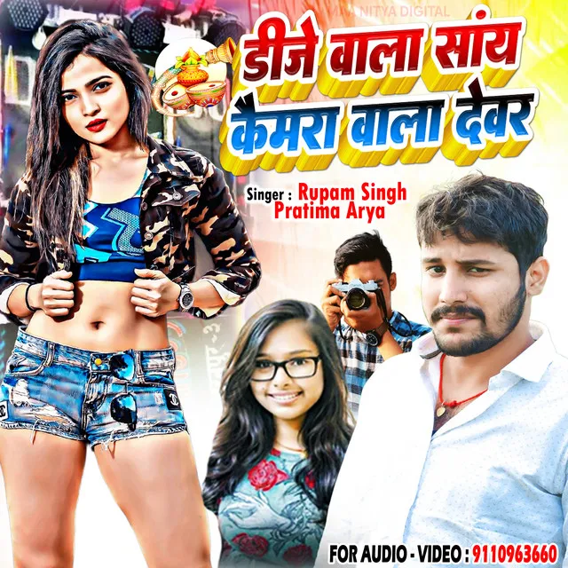 Dj Wala Say Camera Wala Dewar - Maithili Dj Song