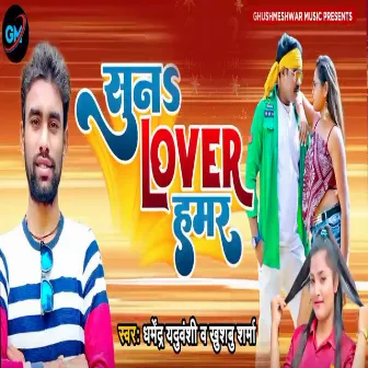 Suna Lover Hamar by Dharmendra Yaduvanshi