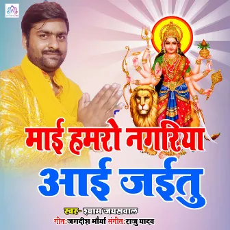 Maai Hamaro Nagariya Aai Jaitu by Shyam Jaiswal