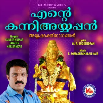 Ente Kanni Ayyappan by Jayadev