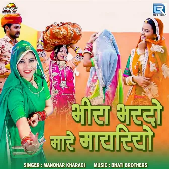 Bheera Bhardo Mare Mayariyo (Original) by Manohar Kharadi