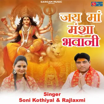 Jay Maa Mansha Bhawani by Soni Kothiyal