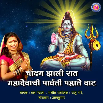 Chandan Zali Raat Mahadevachi Parvati Pahate Vaat by L Padmaja