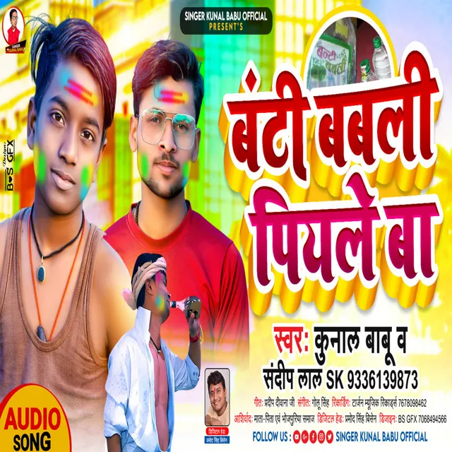 Banti Babli Piyale Ba - Bhojpuri Song