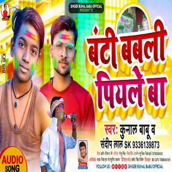 Banti Babli Piyale Ba (Bhojpuri Song) by Sandeep Lal Sk