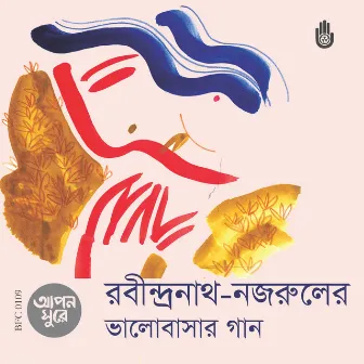 Rabindranath Nazruler Bhalobashr Gaan by Khairul Anam Shakil