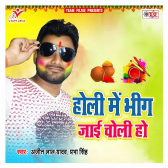 Holi Me Bhig Jai Choli Ho by Prabha Singh